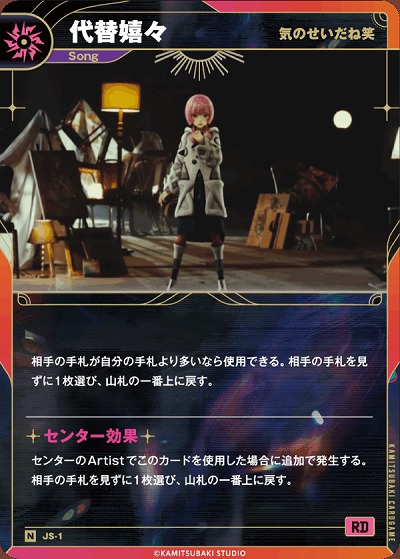 【気のせいだね笑】代替嬉々 【KT/JS/1N】